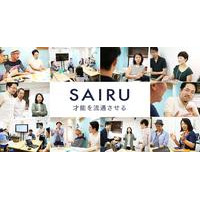 SAIRU[サイル] | 企業と才能あるプロフェッショナルをつなげるコミュニティサービス