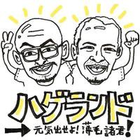 薄毛ならハゲランド！