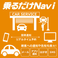 乗るだけNavi