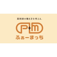 薬剤師と薬局/病院のマッチングアプリ「ふぁーまっち」