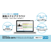 資格スクエア