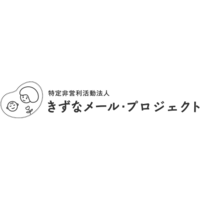 きずなメール