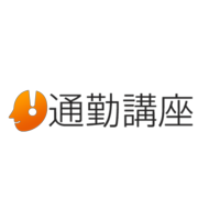 通勤講座