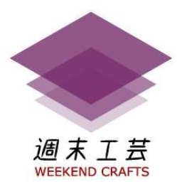 週末工芸