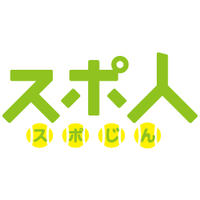 スポ人