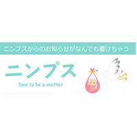 働く女性のマタニティ情報サイト「ニンプス」